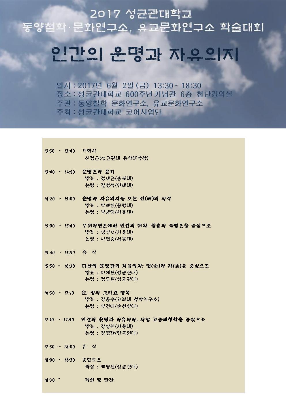 게시판 > 공지사항 > 성균관대학교 학술대회